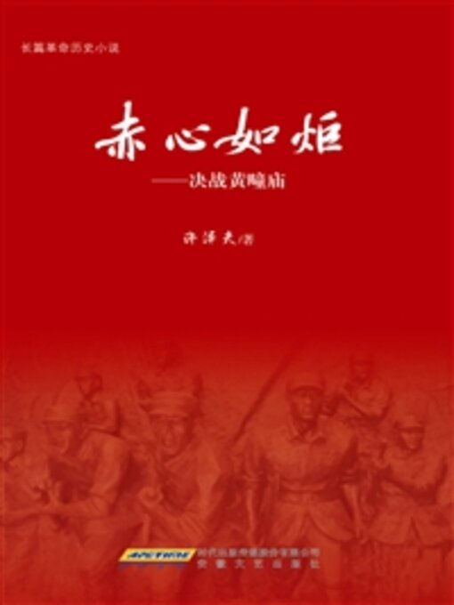 Cover image for 赤心如炬